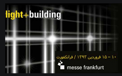 خانه 4 صنایع روشنایی